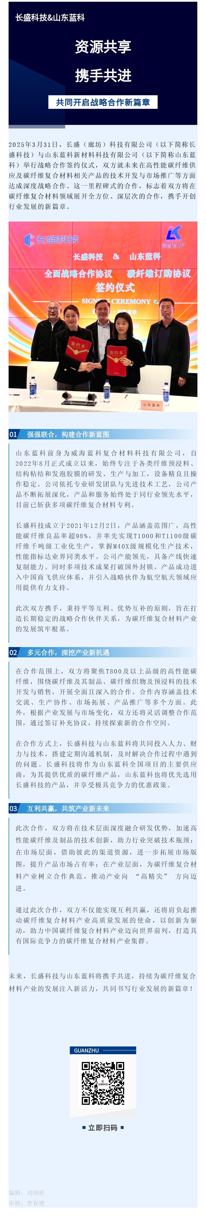 官宣！長(cháng)盛科技攜手山東藍科，共啟碳纖維復合材料新征程.jpg